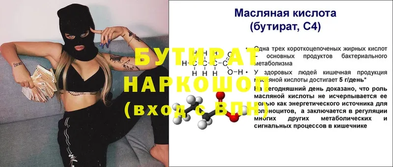 Бутират GHB  как найти наркотики  Аргун 